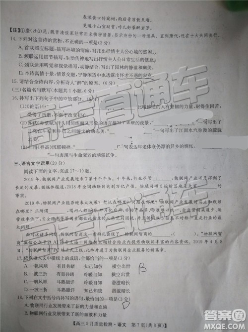 2019年5月九师联盟质量检测语文试题及参考答案 2019年5月九师联盟质量检测语文试题及参考答案