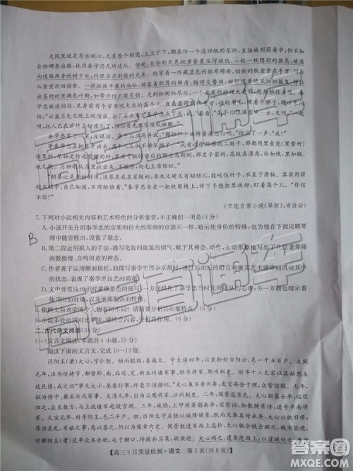 2019年5月九师联盟质量检测语文试题及参考答案 2019年5月九师联盟质量检测语文试题及参考答案