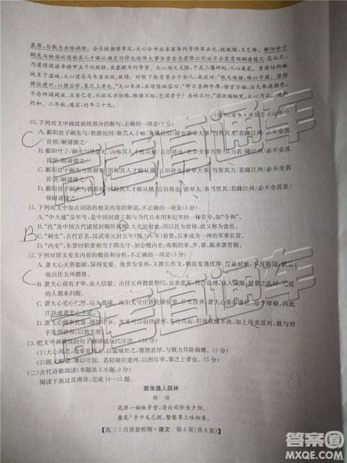 2019年5月九师联盟质量检测语文试题及参考答案 2019年5月九师联盟质量检测语文试题及参考答案