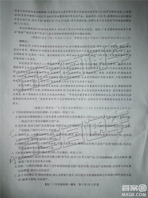 2019年5月九师联盟质量检测语文试题及参考答案 2019年5月九师联盟质量检测语文试题及参考答案