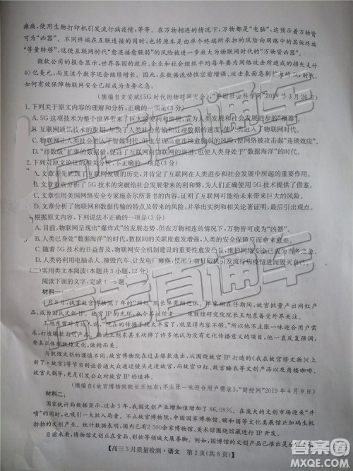 2019年5月九师联盟质量检测语文试题及参考答案 2019年5月九师联盟质量检测语文试题及参考答案