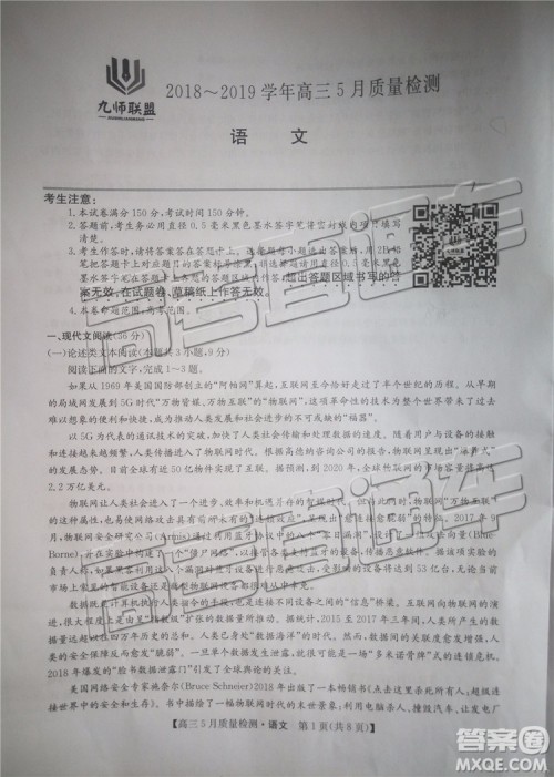 2019年5月九师联盟质量检测语文试题及参考答案 2019年5月九师联盟质量检测语文试题及参考答案