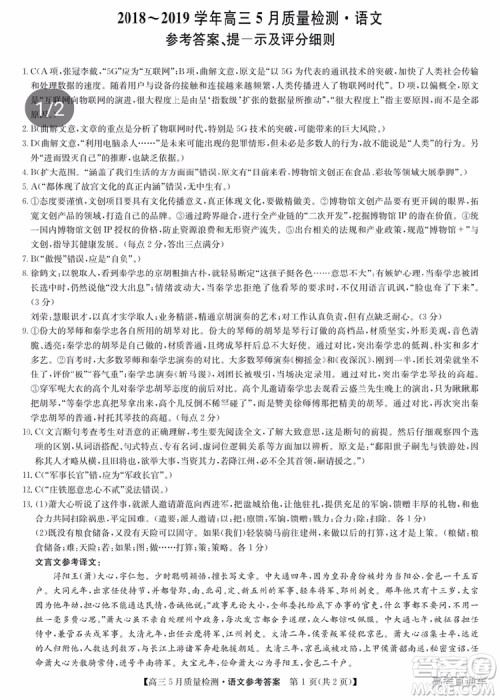 2019年5月九师联盟质量检测语文试题及参考答案 2019年5月九师联盟质量检测语文试题及参考答案