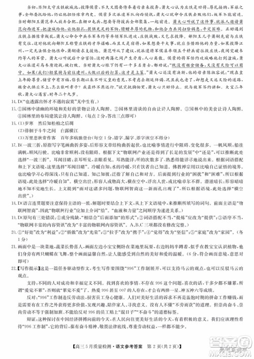 2019年5月九师联盟质量检测语文试题及参考答案 2019年5月九师联盟质量检测语文试题及参考答案