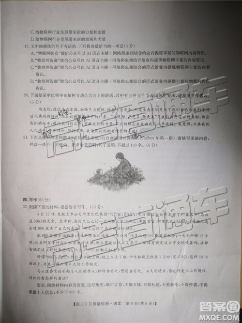 2019年5月九师联盟质量检测语文试题及参考答案 2019年5月九师联盟质量检测语文试题及参考答案