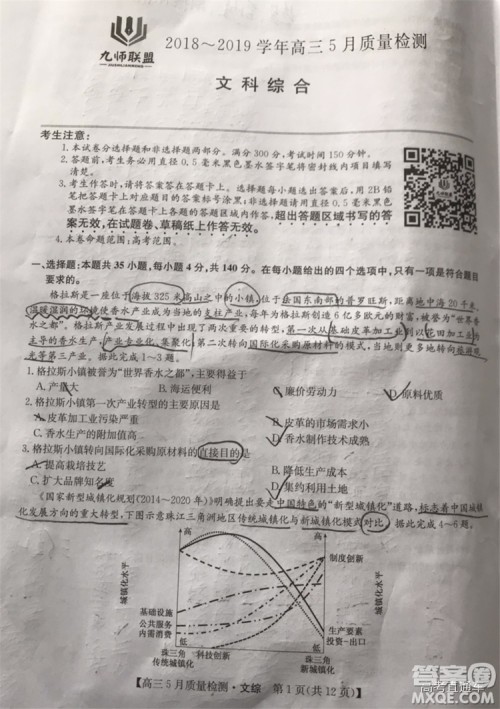 2019九师联盟5月质检文理综试题及参考答案