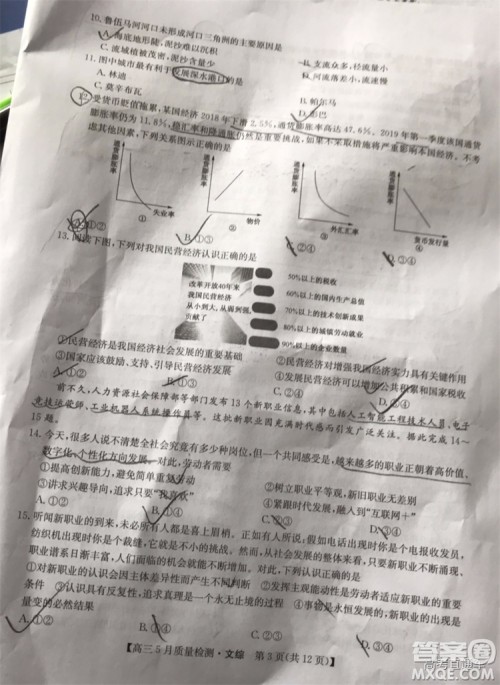 2019九师联盟5月质检文理综试题及参考答案