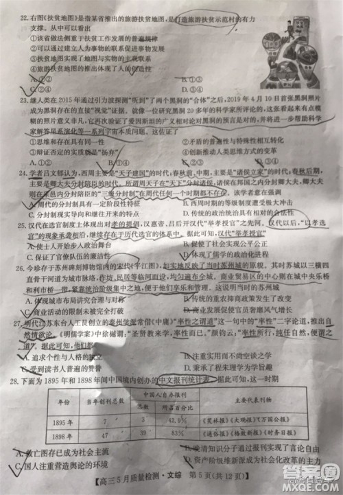 2019九师联盟5月质检文理综试题及参考答案 2019九师联盟5月质检文理综试题及参考答案