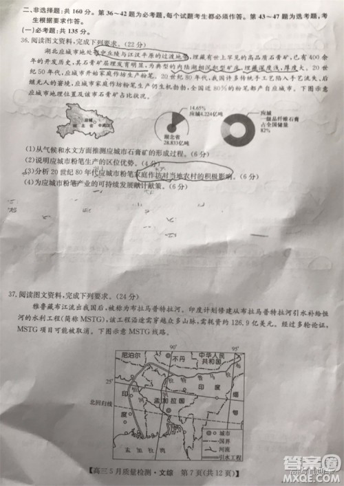 2019九师联盟5月质检文理综试题及参考答案