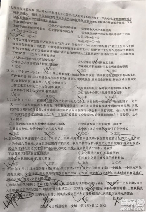 2019九师联盟5月质检文理综试题及参考答案 2019九师联盟5月质检文理综试题及参考答案