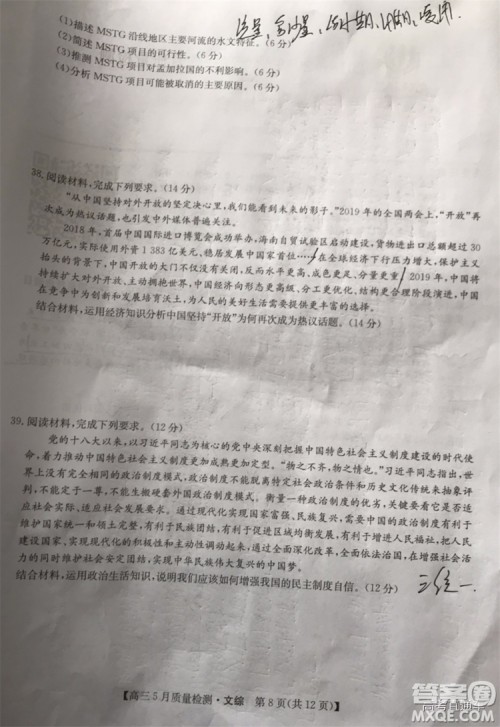 2019九师联盟5月质检文理综试题及参考答案 2019九师联盟5月质检文理综试题及参考答案