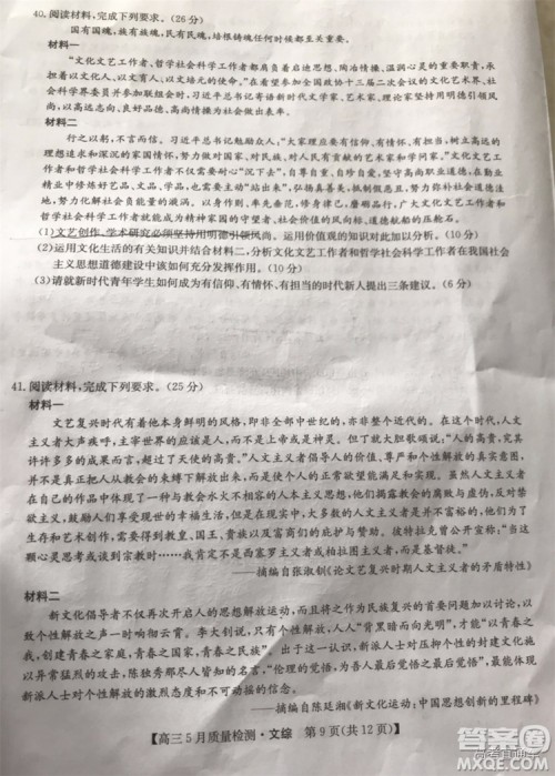 2019九师联盟5月质检文理综试题及参考答案 2019九师联盟5月质检文理综试题及参考答案