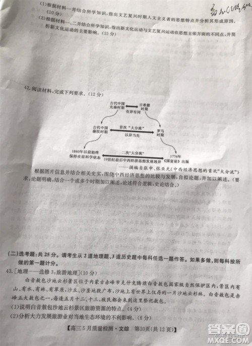 2019九师联盟5月质检文理综试题及参考答案