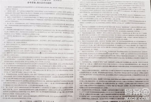 2019九师联盟5月质检文理综试题及参考答案 2019九师联盟5月质检文理综试题及参考答案