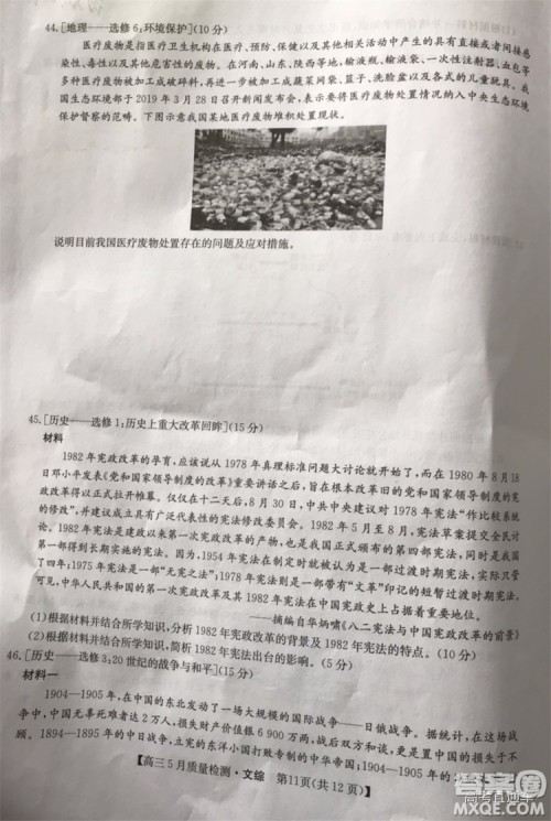 2019九师联盟5月质检文理综试题及参考答案 2019九师联盟5月质检文理综试题及参考答案