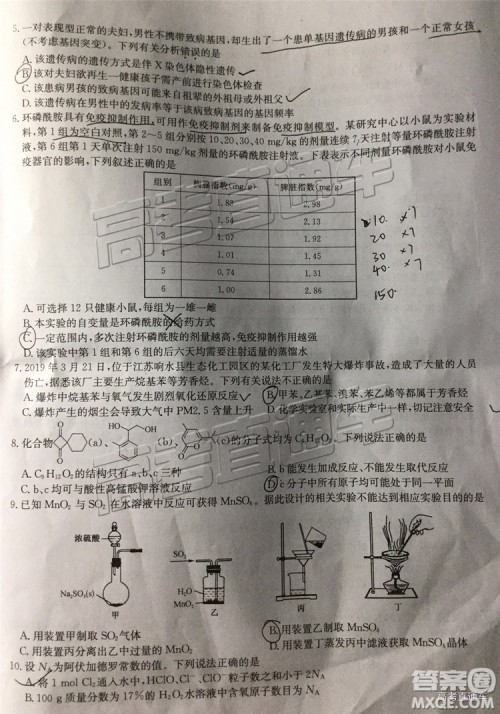 2019九师联盟5月质检文理综试题及参考答案