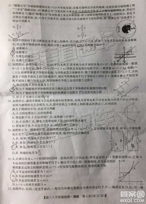 2019九师联盟5月质检文理综试题及参考答案