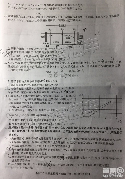 2019九师联盟5月质检文理综试题及参考答案