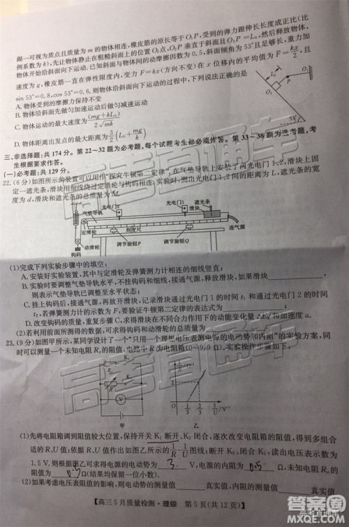 2019九师联盟5月质检文理综试题及参考答案 2019九师联盟5月质检文理综试题及参考答案