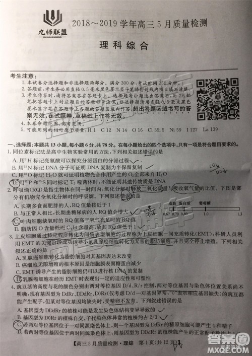 2019九师联盟5月质检文理综试题及参考答案 2019九师联盟5月质检文理综试题及参考答案