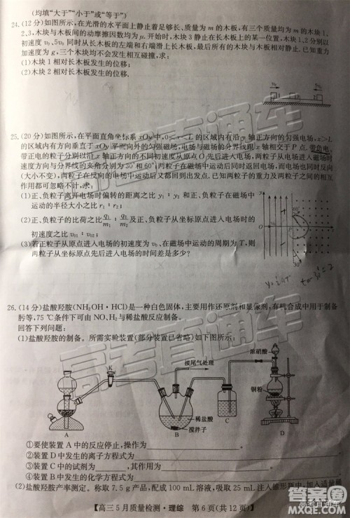 2019九师联盟5月质检文理综试题及参考答案