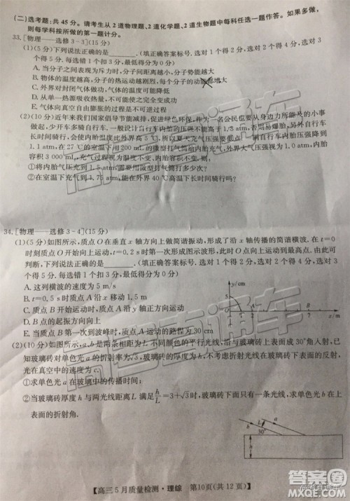 2019九师联盟5月质检文理综试题及参考答案 2019九师联盟5月质检文理综试题及参考答案