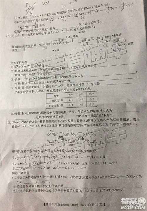 2019九师联盟5月质检文理综试题及参考答案 2019九师联盟5月质检文理综试题及参考答案