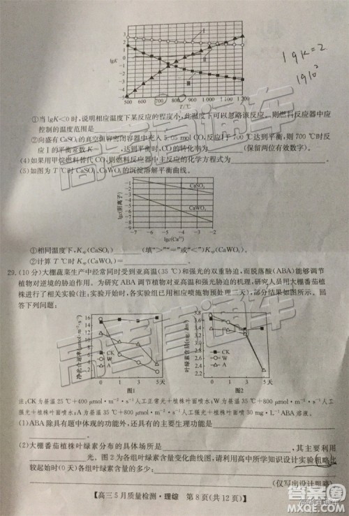 2019九师联盟5月质检文理综试题及参考答案