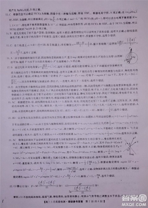2019九师联盟5月质检文理综试题及参考答案 2019九师联盟5月质检文理综试题及参考答案
