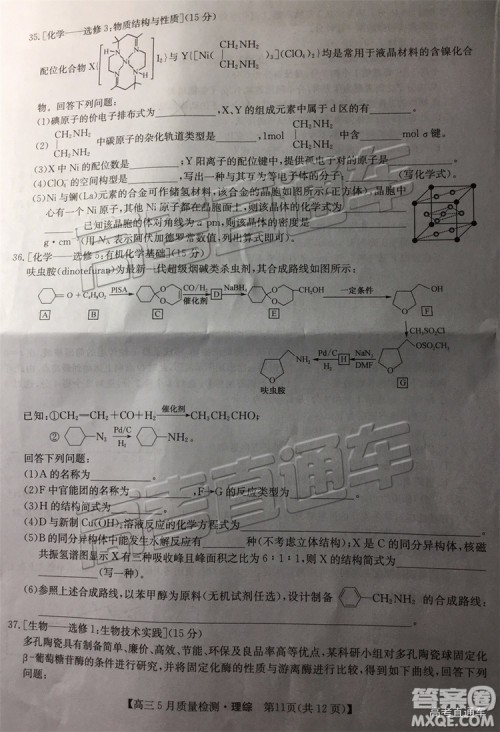 2019九师联盟5月质检文理综试题及参考答案