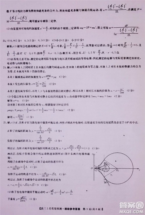 2019九师联盟5月质检文理综试题及参考答案