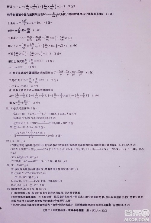 2019九师联盟5月质检文理综试题及参考答案 2019九师联盟5月质检文理综试题及参考答案
