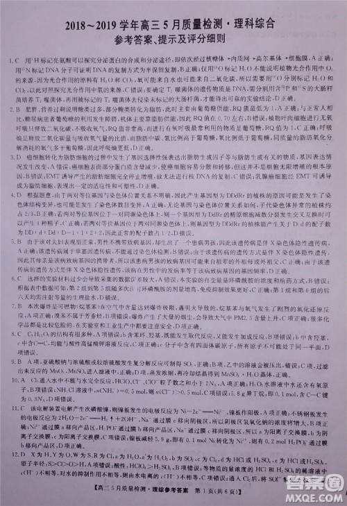 2019九师联盟5月质检文理综试题及参考答案 2019九师联盟5月质检文理综试题及参考答案