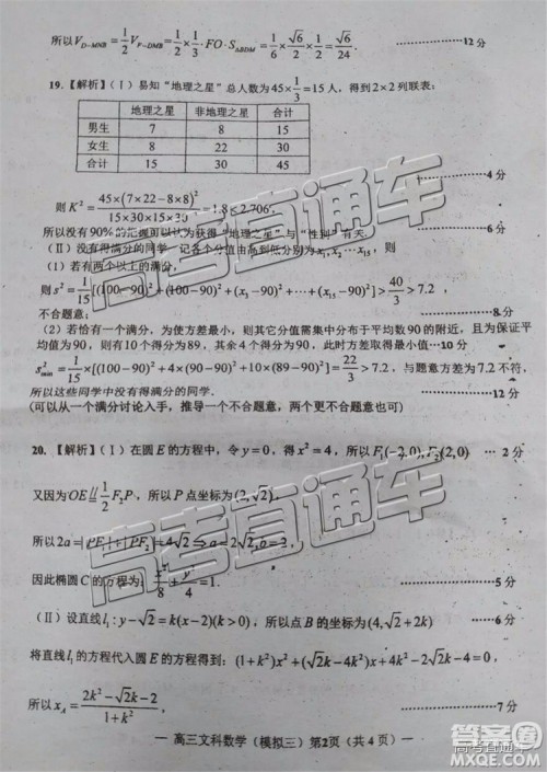 2019年南昌三模文科数学参考答案 2019年南昌三模文科数学参考答案