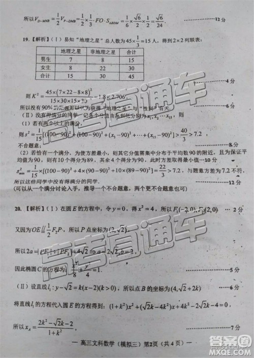 2019年南昌三模文科数学参考答案