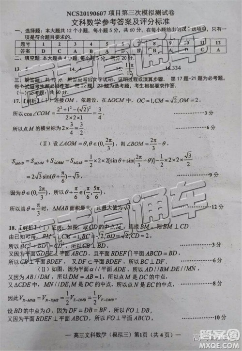 2019年南昌三模文科数学参考答案