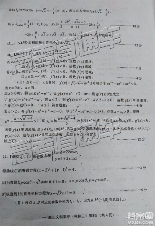 2019年南昌三模文科数学参考答案