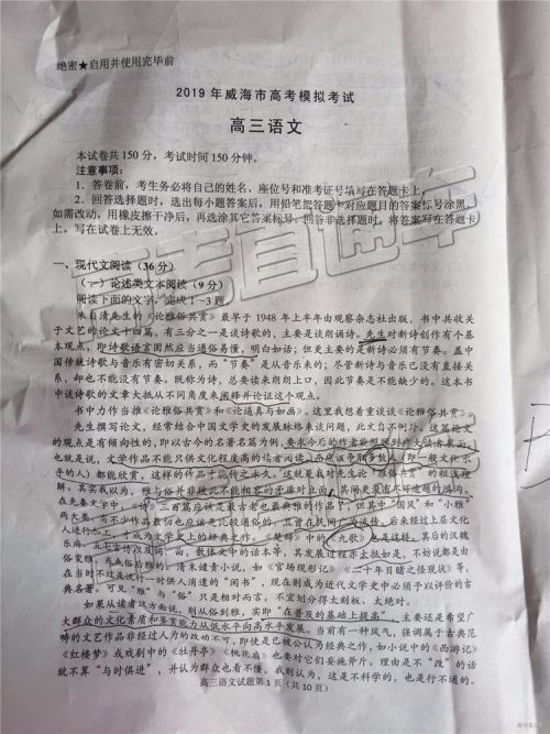 2019年威海二模语文试题及参考答案 2019年威海二模语文试题及参考答案