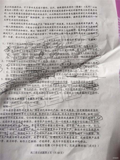 2019年威海二模语文试题及参考答案 2019年威海二模语文试题及参考答案