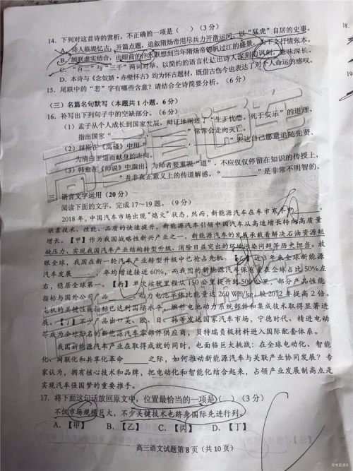 2019年威海二模语文试题及参考答案 2019年威海二模语文试题及参考答案