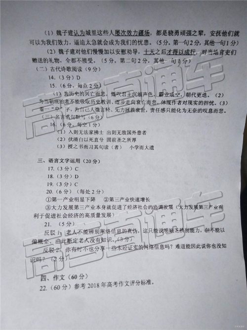 2019年威海二模语文试题及参考答案 2019年威海二模语文试题及参考答案