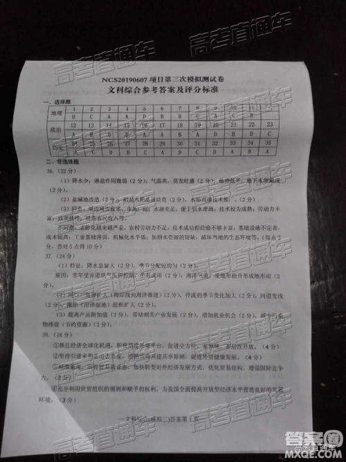2019年南昌三模文理综参考答案