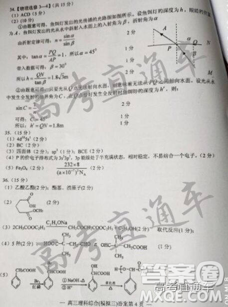 2019年南昌三模文理综参考答案