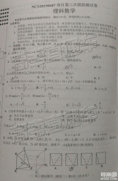 2019年南昌三模理科数学试题及参考答案