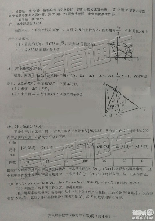 2019年南昌三模理科数学试题及参考答案