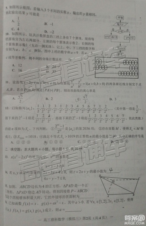 2019年南昌三模理科数学试题及参考答案