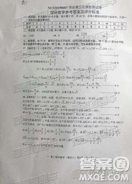 2019年南昌三模理科数学试题及参考答案