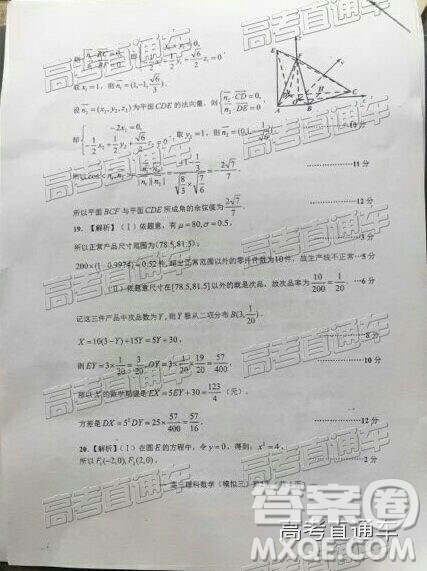 2019年南昌三模理科数学试题及参考答案