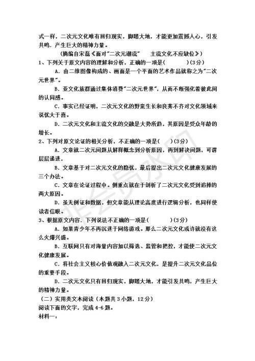 河北省衡水中学2019届高三下四调考试语文试题及答案解析