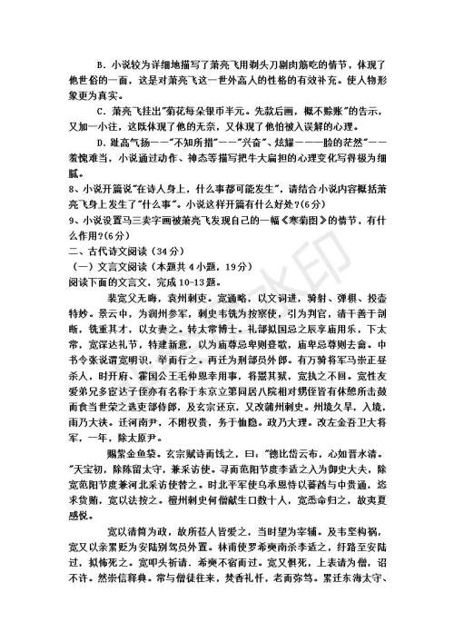 河北省衡水中学2019届高三下四调考试语文试题及答案解析